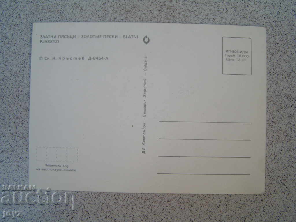 3 postcards from KK Golden Sands - 6 3 postcards from KK Golden Sands - 6