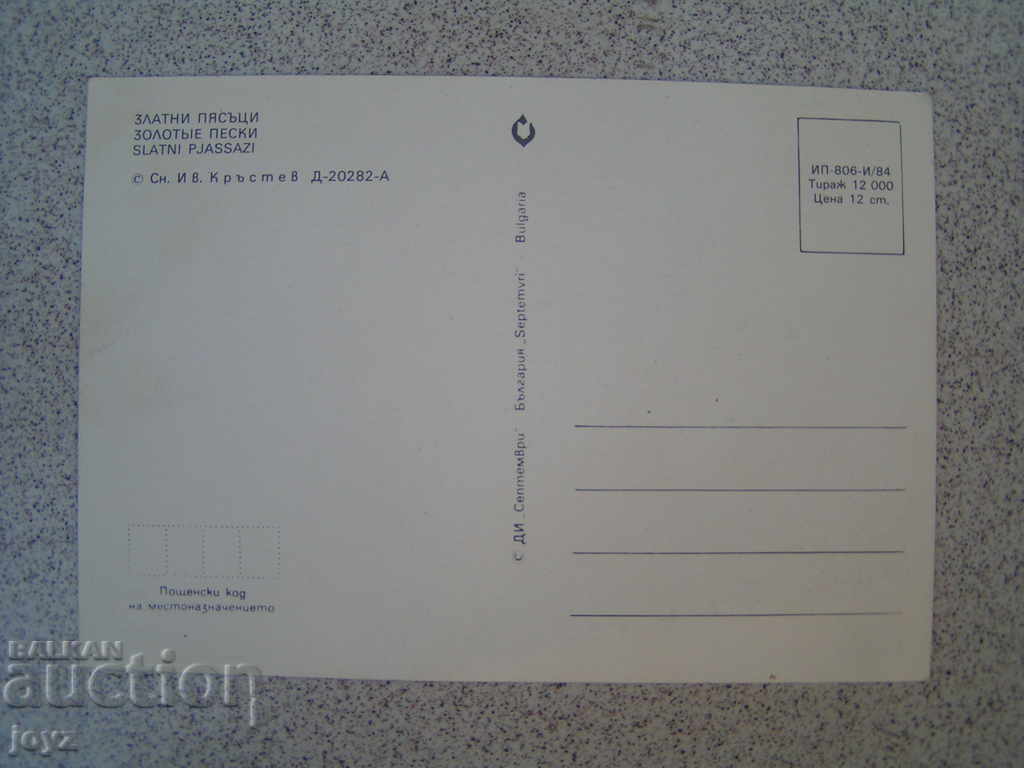 3 postcards from KK Golden Sands - 7 3 postcards from KK Golden Sands - 7