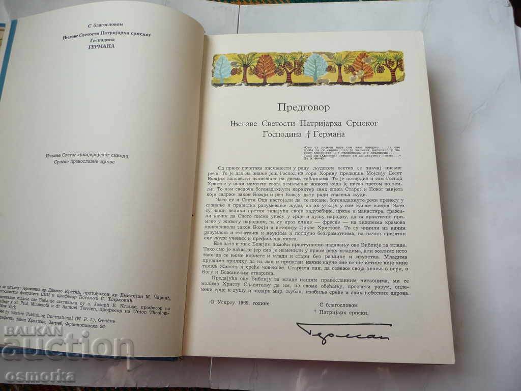 Illustrious biblia for a youngster - Bible in pictures for children with price 42.00 BGN | € 21.47 Illustrious biblia for a youngster - Bible in pictures for children with price 42.00 BGN | € 21.47