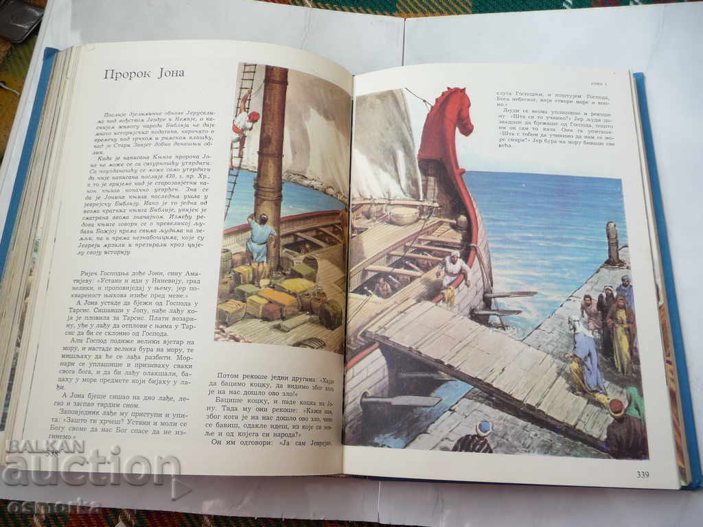 Illustrious biblia for a youngster - Bible in pictures for children - 5 Illustrious biblia for a youngster - Bible in pictures for children - 5