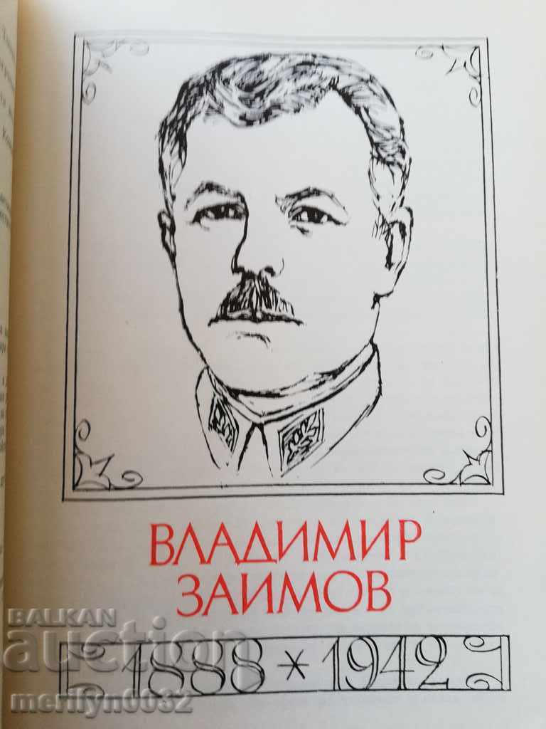 Book Blemisti Bulgari vol-5 with price 43.00 BGN | € 21.99 Book Blemisti Bulgari vol-5 with price 43.00 BGN | € 21.99