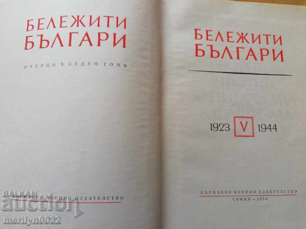 Book Blemisti Bulgari vol-5