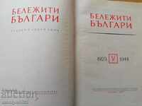 Βιβλίο Blemisti Bulgari vol-5