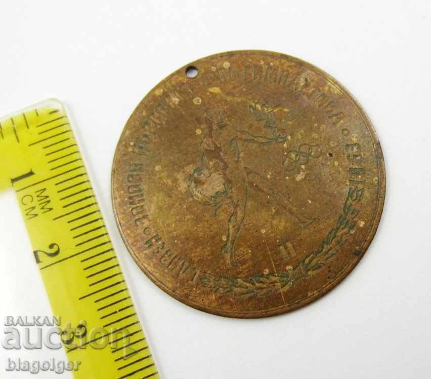 Auction SLIVEN-ZONAL GYMNASTICS CHAMPIONSHIP-1963-MEDAL-AWARDED Auction SLIVEN-ZONAL GYMNASTICS CHAMPIONSHIP-1963-MEDAL-AWARDED