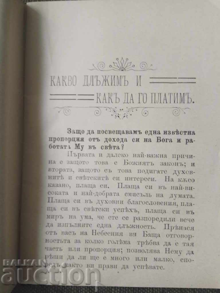 Ce datorăm și cum să-i plătim cu preț 8.00 BGN | € 4.09