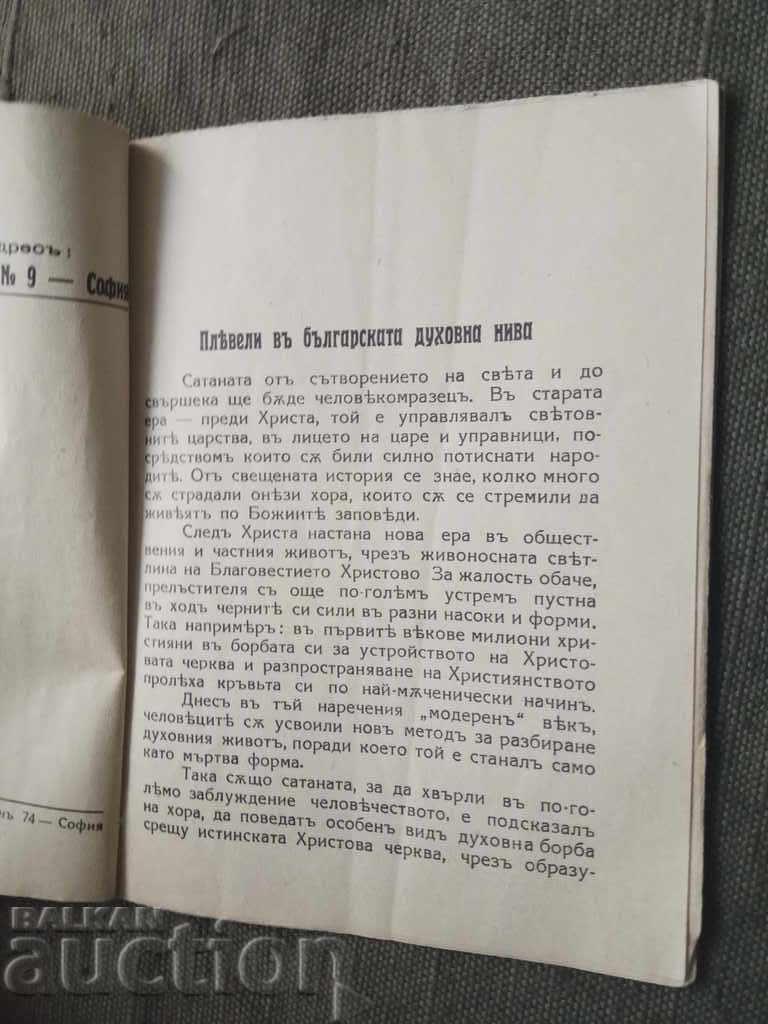 Weaves in the Bulgarian spiritual level. Zdrakov with price 5.00 BGN | € 2.56 Weaves in the Bulgarian spiritual level. Zdrakov with price 5.00 BGN | € 2.56