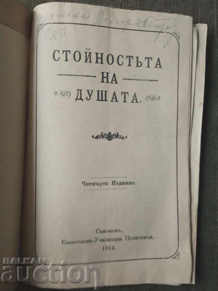 10 small religious books from the late 20th century with price 15.00 BGN | € 7.67 10 small religious books from the late 20th century with price 15.00 BGN | € 7.67