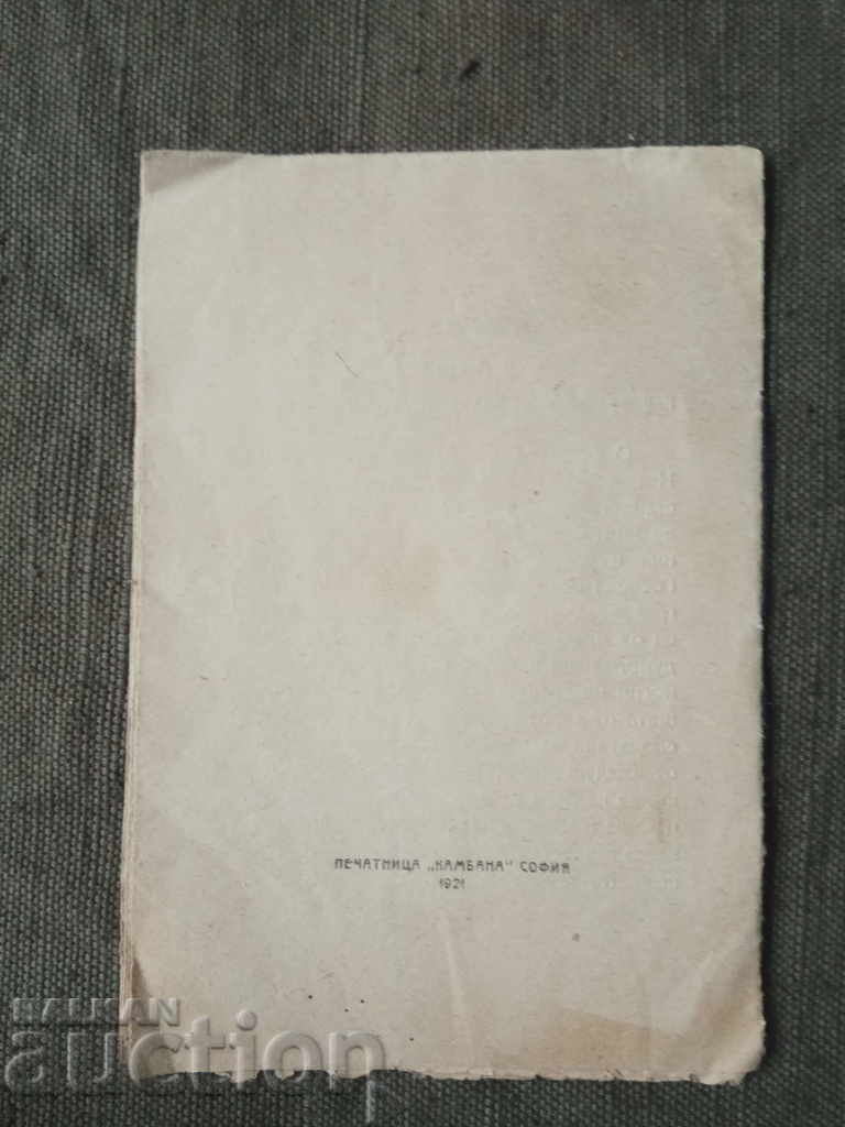 Creepy life of St. Ivan Rilski with price 5.00 BGN | € 2.56 Creepy life of St. Ivan Rilski with price 5.00 BGN | € 2.56