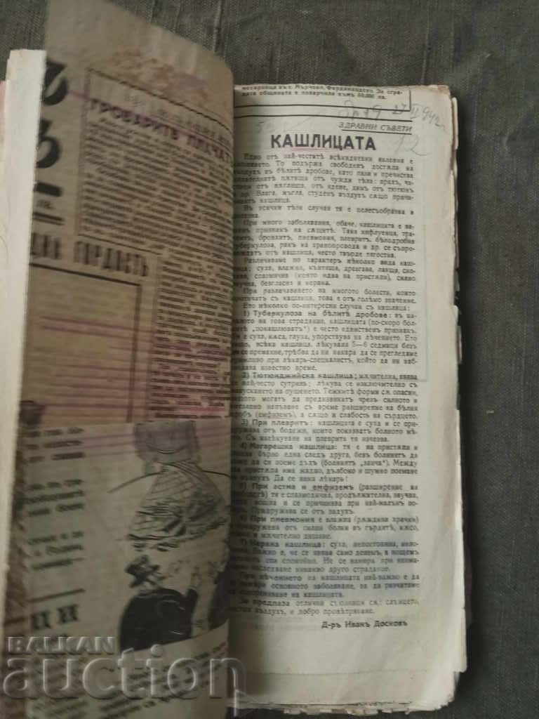 Health advice. Ivan Droskov - 7 Health advice. Ivan Droskov - 7