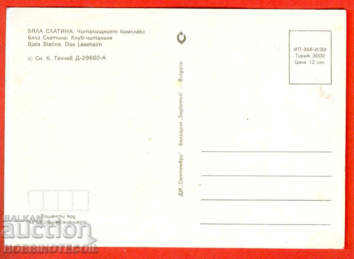 NEW UNUSED WHITE SLATINA CARD circulation 3000 - 1989 with price 1.99 BGN | € 1.02 NEW UNUSED WHITE SLATINA CARD circulation 3000 - 1989 with price 1.99 BGN | € 1.02