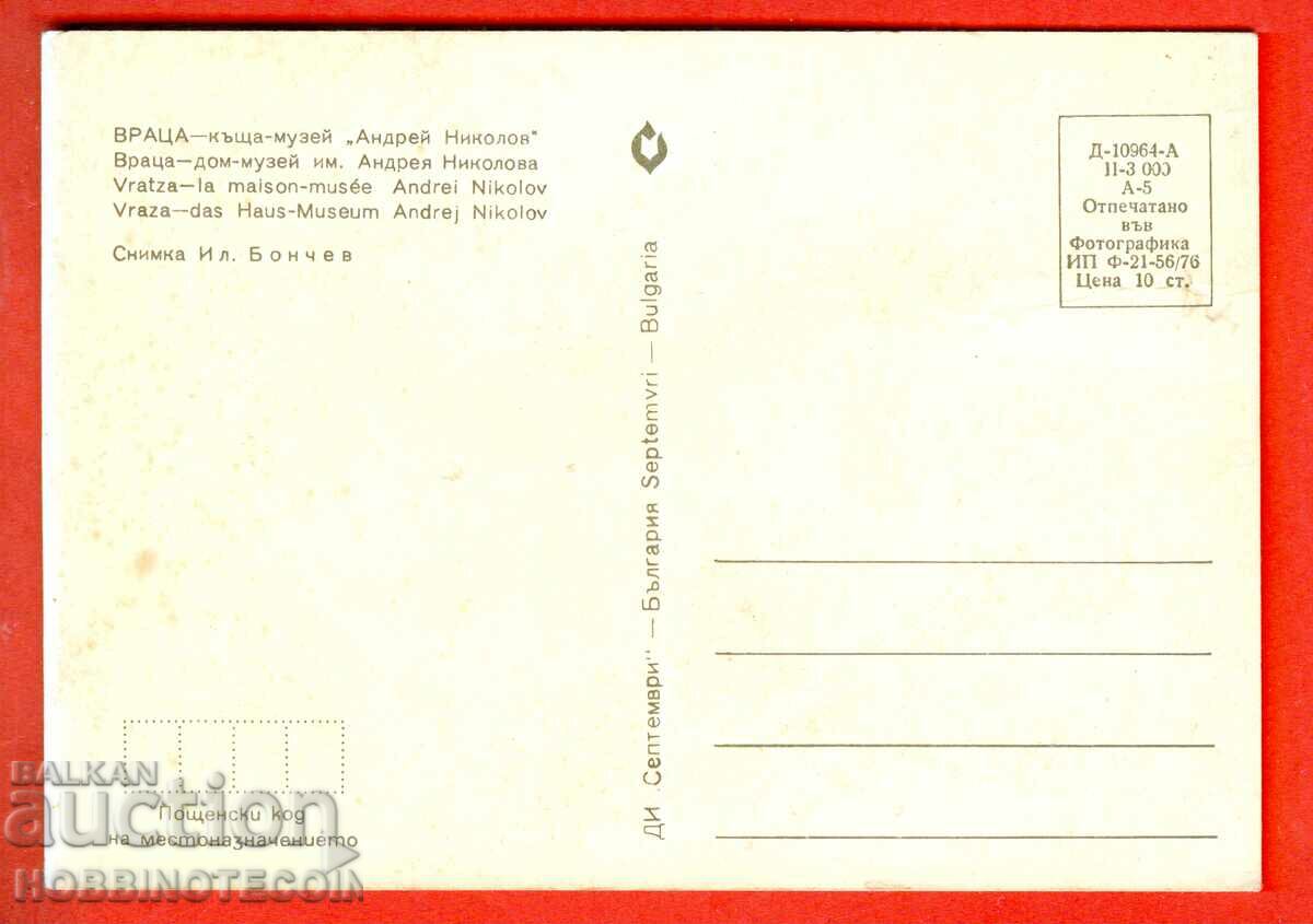 NEW UNUSED CARD VRACA HOUSE mintage 3000 - 1976 with price 0.99 BGN | € 0.51 NEW UNUSED CARD VRACA HOUSE mintage 3000 - 1976 with price 0.99 BGN | € 0.51