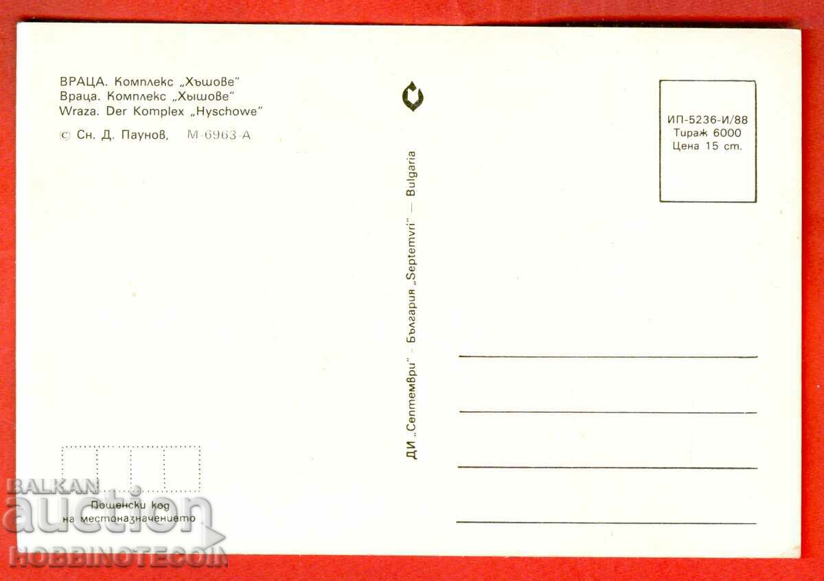 NEW UNUSED CARD HANDLE HASHOVE circulation 6000 - 1988 with price 0.99 BGN | € 0.51 NEW UNUSED CARD HANDLE HASHOVE circulation 6000 - 1988 with price 0.99 BGN | € 0.51