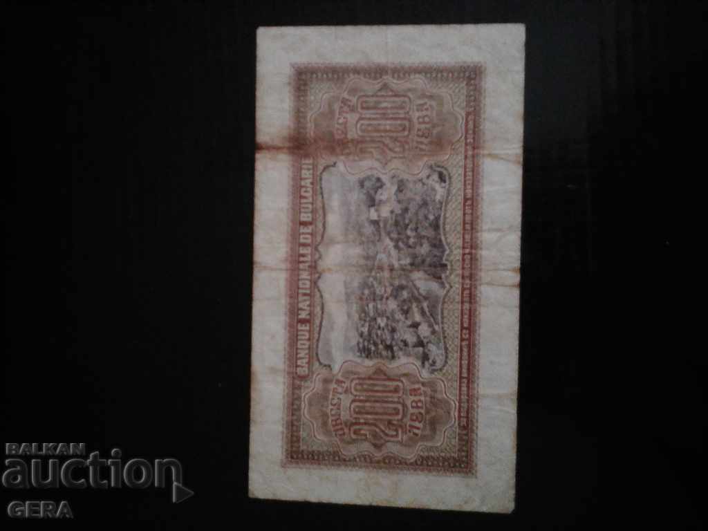 banknotes with price 40.00 BGN | € 20.45 banknotes with price 40.00 BGN | € 20.45