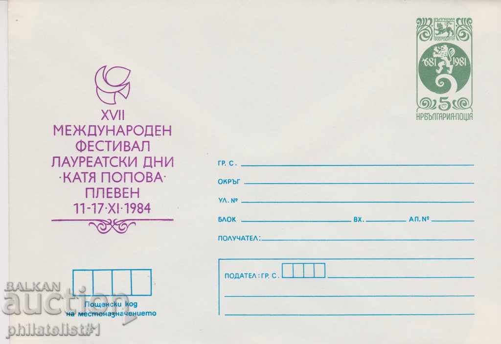 Postal envelope with the sign 5 st. OK. 1984 KATYA POPOVA 0524