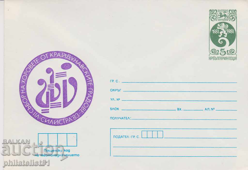 Ταχυδρομικό φάκελο με το σύμβολο 5 στην ενότητα OK. 1983 ΑΓΩΝΕΣ ΣΥΛΛΟΓΗΣ 0523