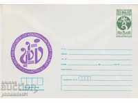 Ταχυδρομικό φάκελο με το σύμβολο 5 στην ενότητα OK. 1983 ΑΓΩΝΕΣ ΣΥΛΛΟΓΗΣ 0523