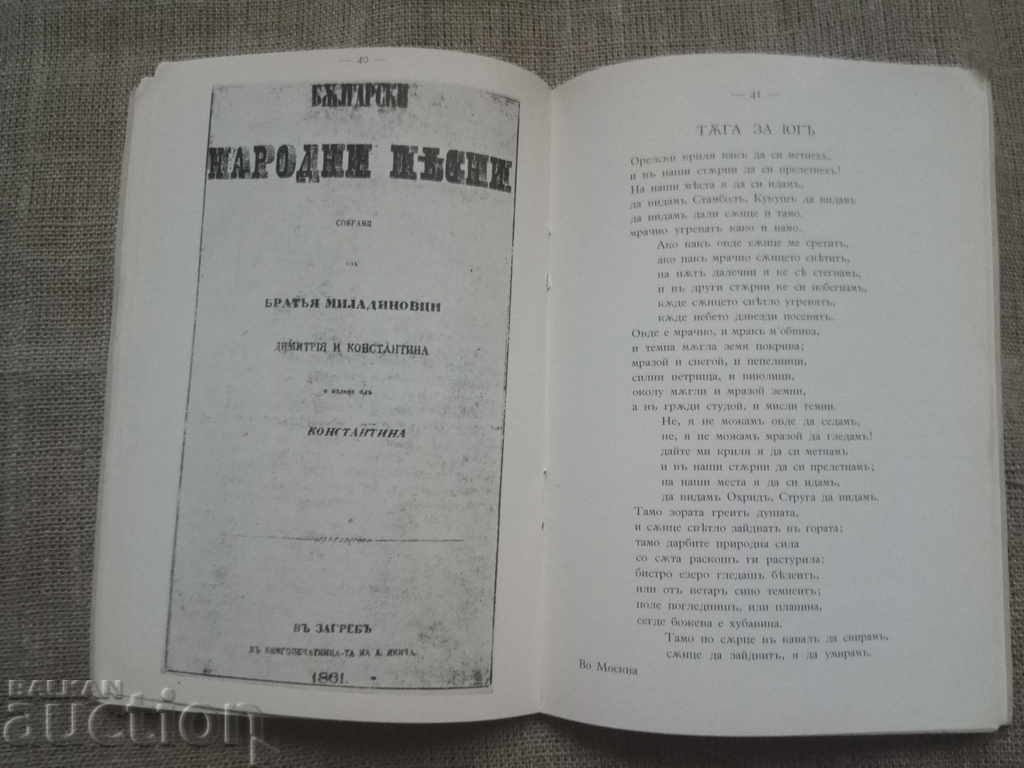 Delivery of How did our folk awakeners and heroes write. Ivan Mihailov Delivery of How did our folk awakeners and heroes write. Ivan Mihailov