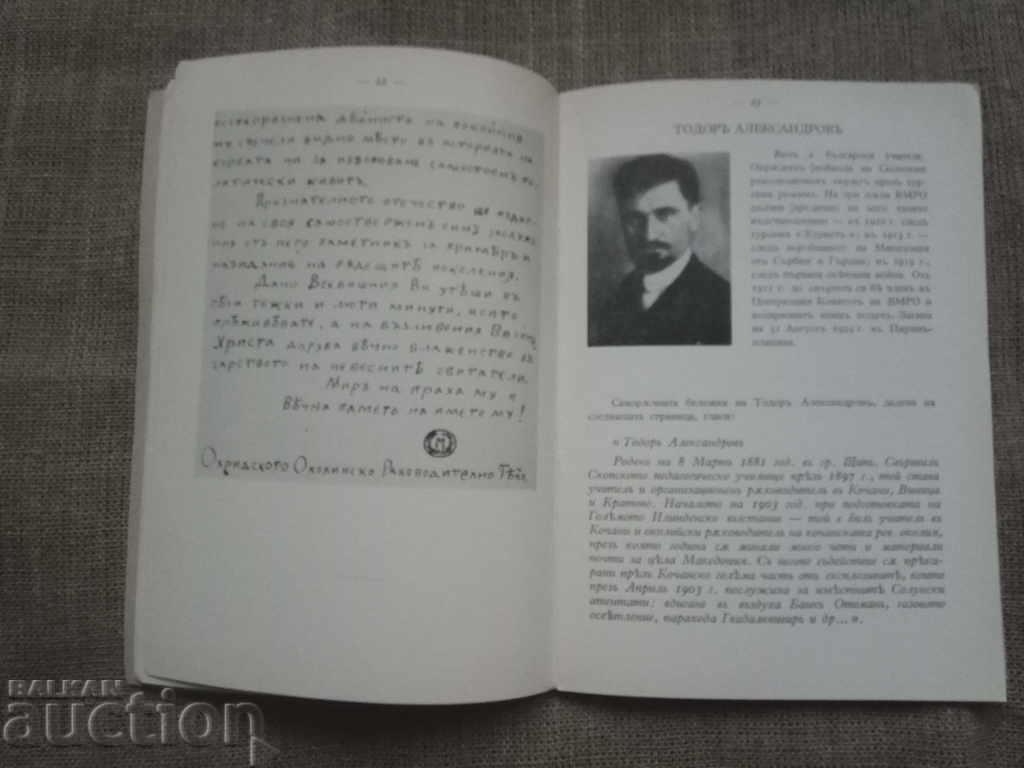 How did our folk awakeners and heroes write. Ivan Mihailov - 5 How did our folk awakeners and heroes write. Ivan Mihailov - 5
