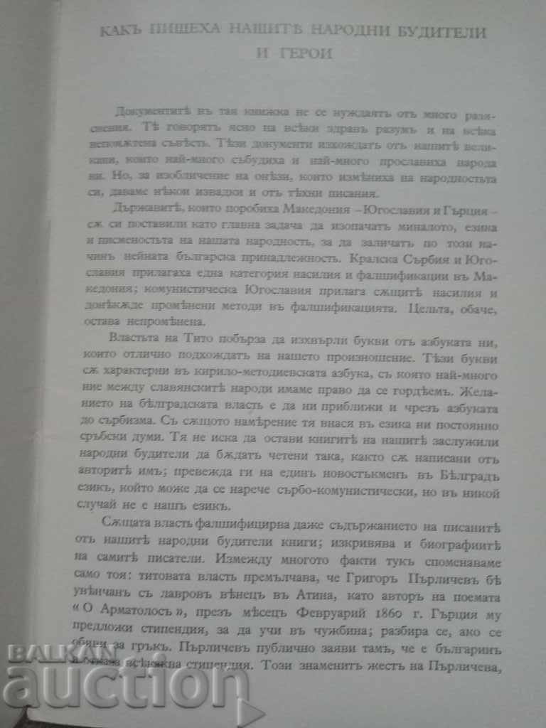 How did our folk awakeners and heroes write. Ivan Mihailov - 6 How did our folk awakeners and heroes write. Ivan Mihailov - 6