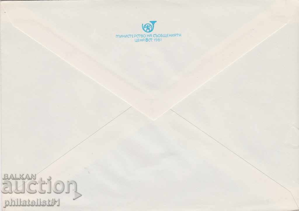 Postal envelope with the sign 5 cm 1981 HUNTING EXPRESS RIS 751 with price 1.20 BGN | € 0.61 Postal envelope with the sign 5 cm 1981 HUNTING EXPRESS RIS 751 with price 1.20 BGN | € 0.61