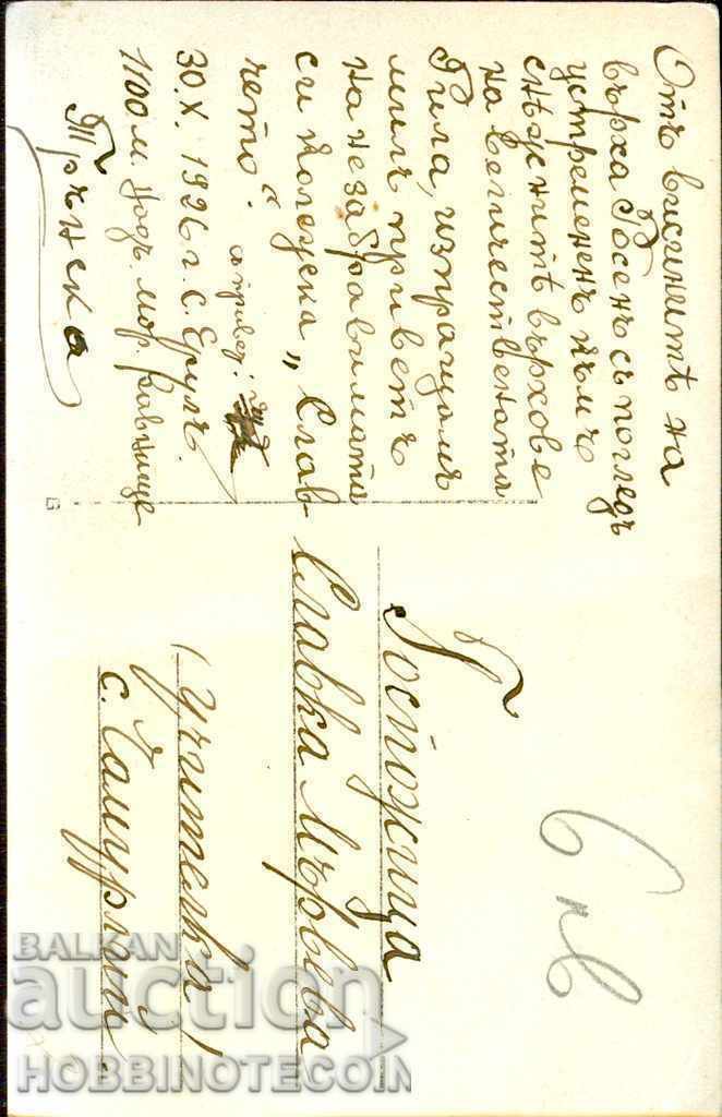 RILLA CARD ROSEN MOUNTAIN - GORGE before 1926 with price 7.99 BGN | € 4.09 RILLA CARD ROSEN MOUNTAIN - GORGE before 1926 with price 7.99 BGN | € 4.09