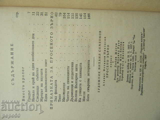 Auction PROSENO ZARNO - Atanas Nakovski / 1957г / Auction PROSENO ZARNO - Atanas Nakovski / 1957г /