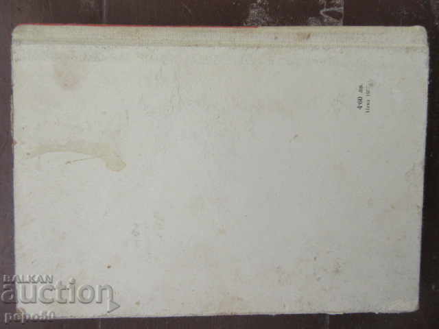 Delivery of PROSENO ZARNO - Atanas Nakovski / 1957г / Delivery of PROSENO ZARNO - Atanas Nakovski / 1957г /