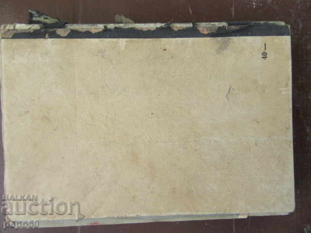 Δημοπρασία ILIYA BLASKOV - ΕΠΙΛΕΓΜΕΝΑ ΕΡΓΑ /1 τόμος/ - 1940 Δημοπρασία ILIYA BLASKOV - ΕΠΙΛΕΓΜΕΝΑ ΕΡΓΑ /1 τόμος/ - 1940