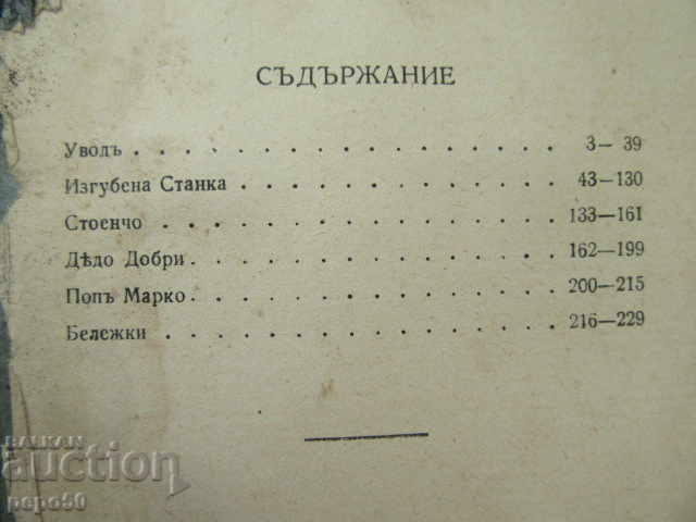 ILIYA BLASKOV - ΕΠΙΛΕΓΜΕΝΑ ΕΡΓΑ /1 τόμος/ - 1940 - 6 ILIYA BLASKOV - ΕΠΙΛΕΓΜΕΝΑ ΕΡΓΑ /1 τόμος/ - 1940 - 6
