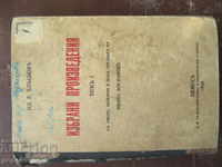 ILIYA BLASKOV - PROIECTE SELECTATE / 1 vol. / - 1940г.