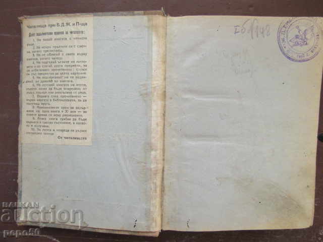 OPAC WORLD / Anthology of the Bulgarian satire / G. Kranzov - 1946г with price 10.00 BGN | € 5.11