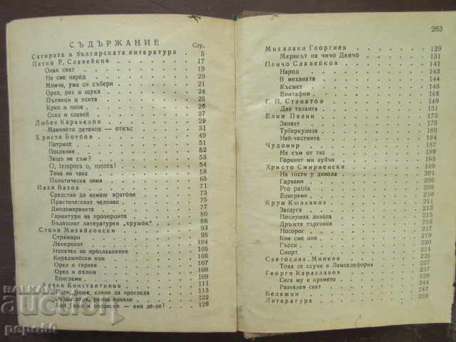Auction  OPAC WORLD / Anthology of the Bulgarian satire / G. Kranzov - 1946г