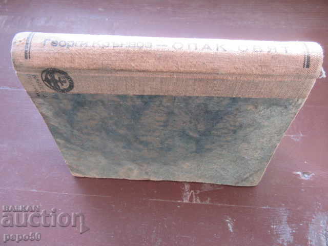 OPAC WORLD / Anthology of the Bulgarian satire / G. Kranzov - 1946г - 5