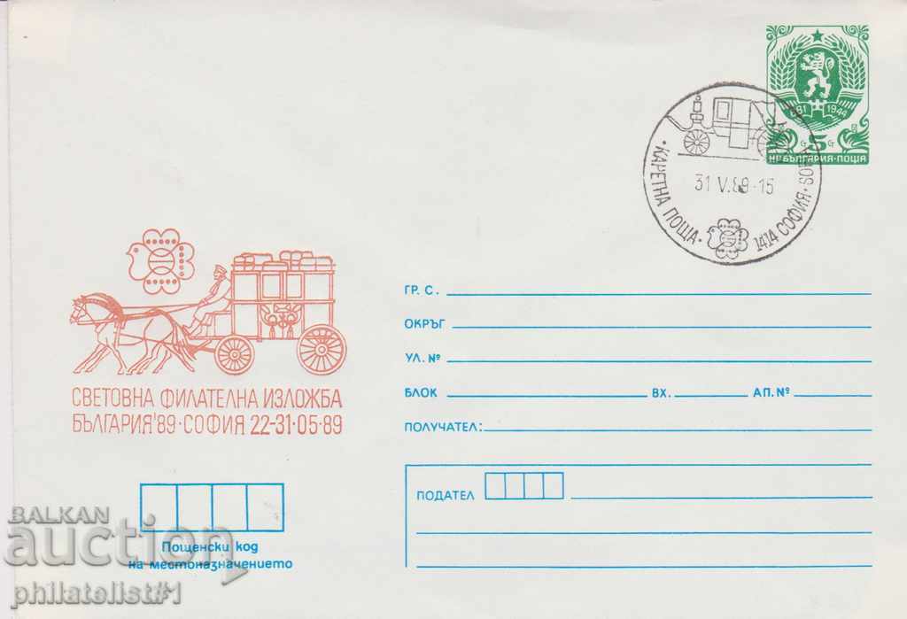 Пощенски плик с т. знак 5 ст. ОК. 1989 БЪЛГАРИЯ'89 0621