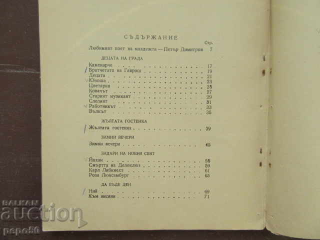 Auction JUNOSHA - Hristo Smirnenski - 1953 Auction JUNOSHA - Hristo Smirnenski - 1953