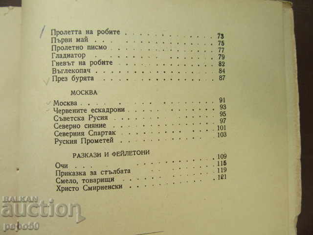 Delivery of JUNOSHA - Hristo Smirnenski - 1953 Delivery of JUNOSHA - Hristo Smirnenski - 1953