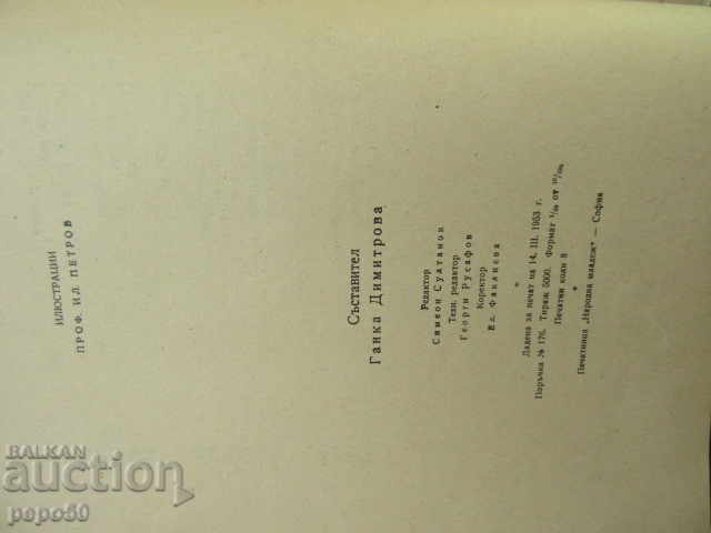 JUNOSHA - Hristo Smirnenski - 1953 - 5 JUNOSHA - Hristo Smirnenski - 1953 - 5