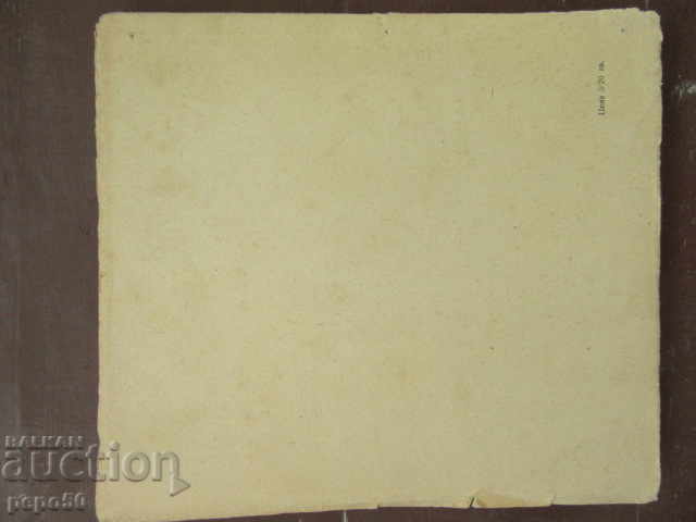 JUNOSHA - Hristo Smirnenski - 1953 - 6 JUNOSHA - Hristo Smirnenski - 1953 - 6