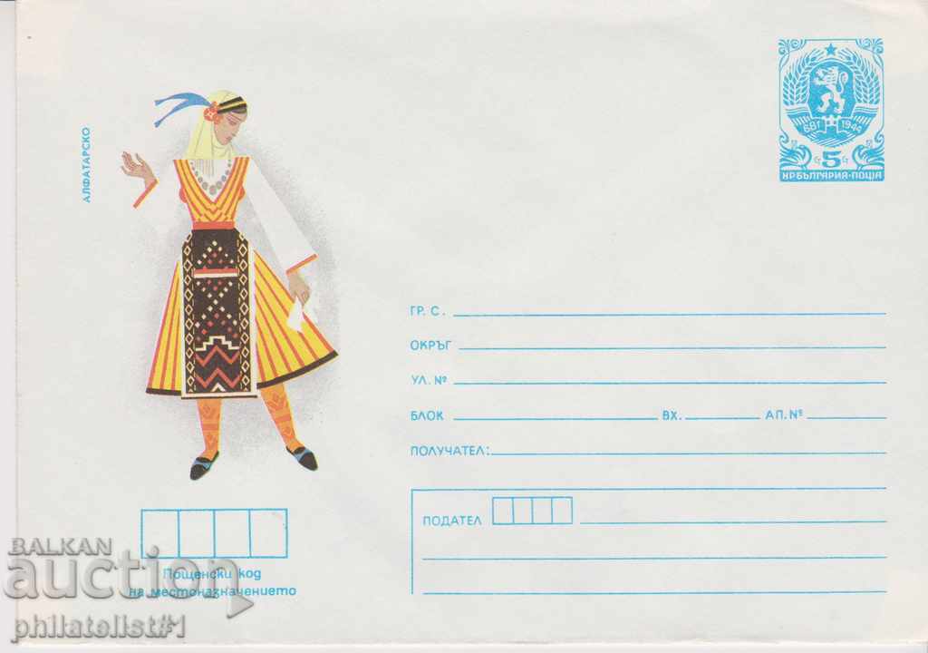 Пощенски плик с т. знак 5 ст. ОК. 1987 НОСИИ АЛФАТАР 855