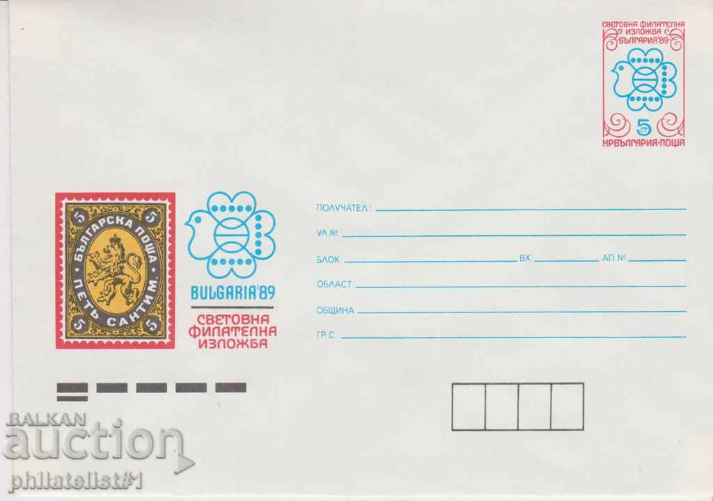 Пощенски плик с т. знак 5 ст. ОК. 1988 БЪЛГАРИЯ'89 878