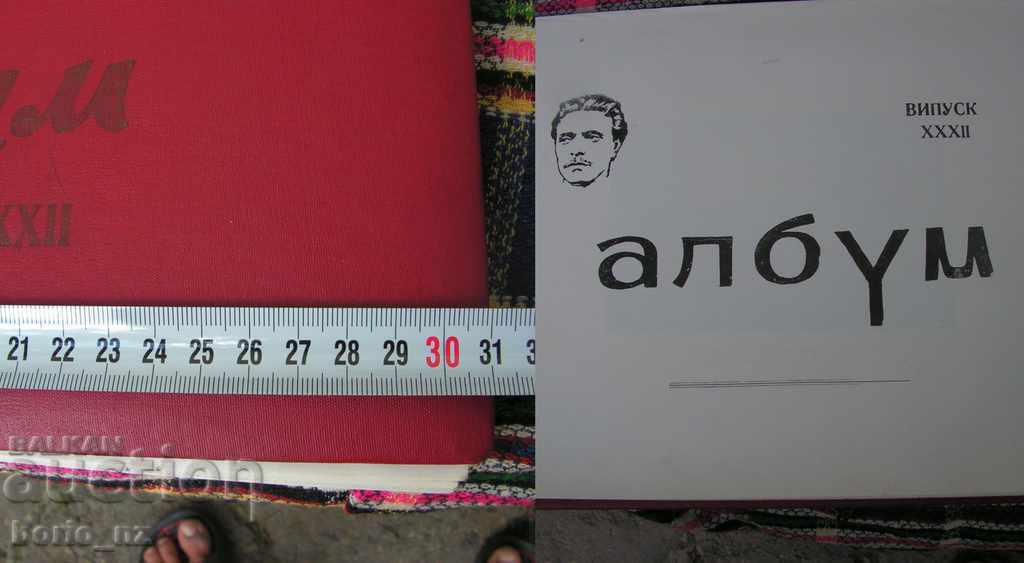 9436. ALBUM VIKUSK XXXII PG VASIL LEVSKI KARNOBAT with price 25.00 BGN | € 12.78 9436. ALBUM VIKUSK XXXII PG VASIL LEVSKI KARNOBAT with price 25.00 BGN | € 12.78