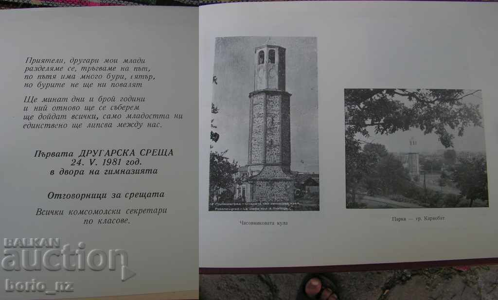 Auction 9436. ALBUM VIKUSK XXXII PG VASIL LEVSKI KARNOBAT Auction 9436. ALBUM VIKUSK XXXII PG VASIL LEVSKI KARNOBAT