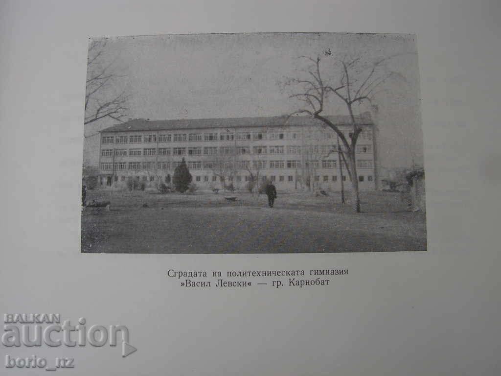 Delivery of 9436. ALBUM VIKUSK XXXII PG VASIL LEVSKI KARNOBAT Delivery of 9436. ALBUM VIKUSK XXXII PG VASIL LEVSKI KARNOBAT