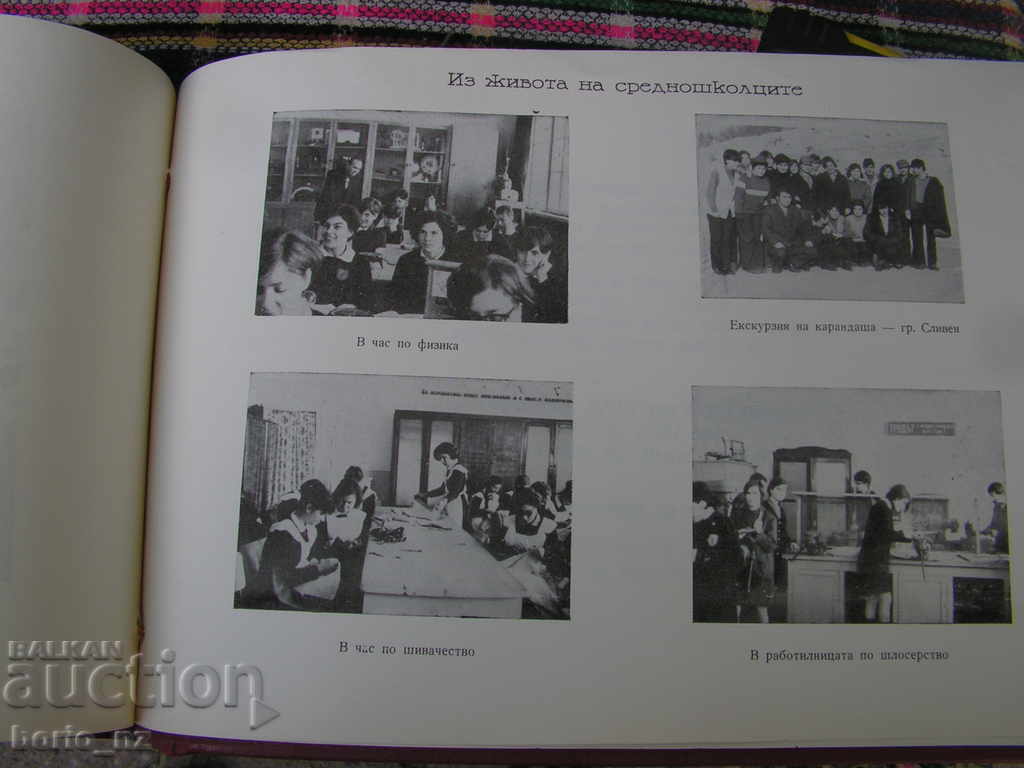 9436. ALBUM VIKUSK XXXII PG VASIL LEVSKI KARNOBAT - 7 9436. ALBUM VIKUSK XXXII PG VASIL LEVSKI KARNOBAT - 7