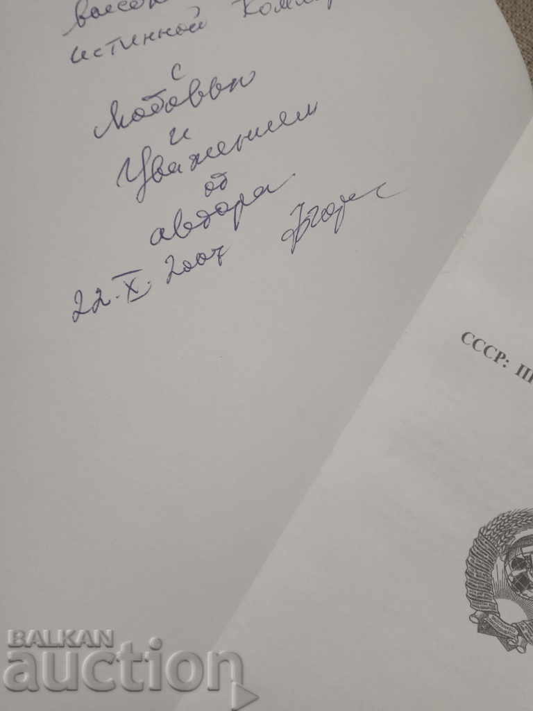 USSR: Причины взлета и падения. Феликс Горелик with price 20.00 BGN | € 10.23 USSR: Причины взлета и падения. Феликс Горелик with price 20.00 BGN | € 10.23