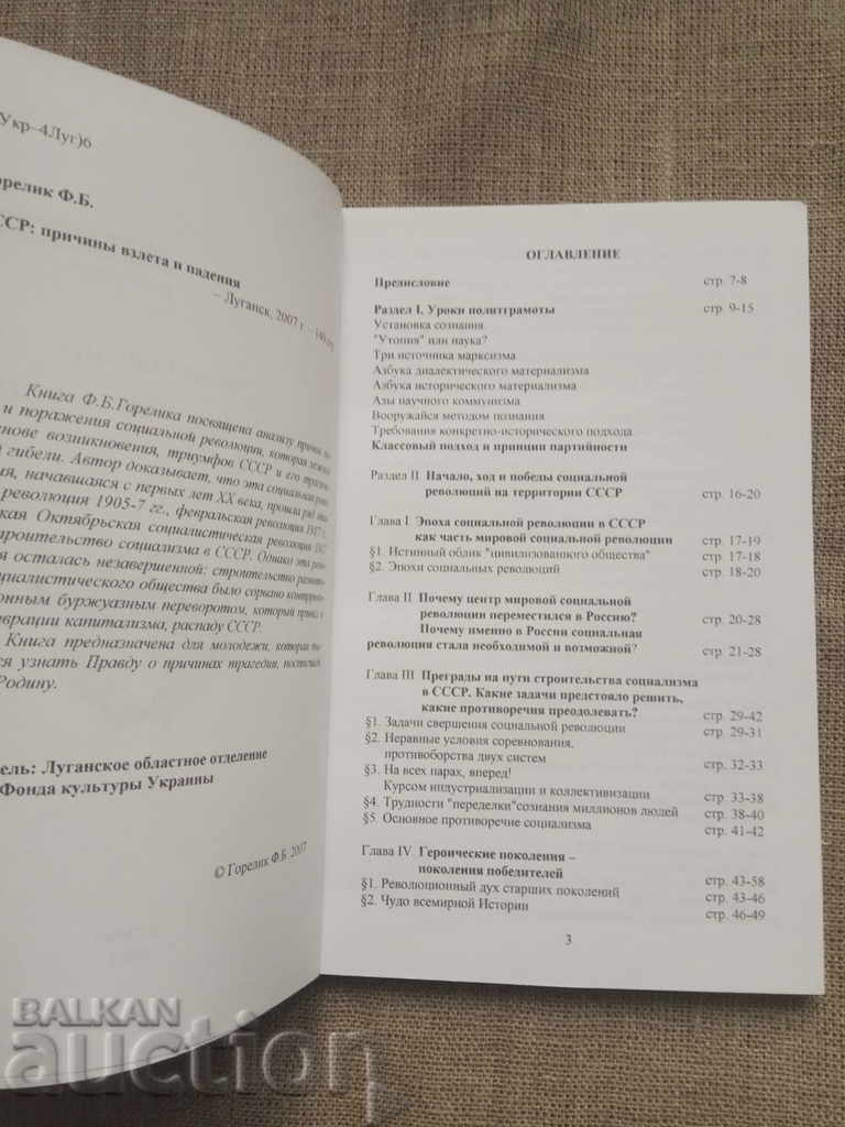 Auction USSR: Причины взлета и падения. Феликс Горелик Auction USSR: Причины взлета и падения. Феликс Горелик