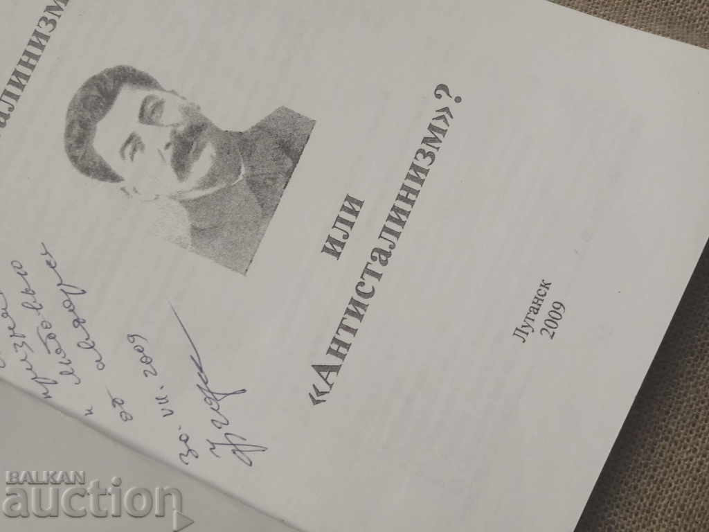 Stalinism or Antistalinism. Felix Gorelik with price 20.00 BGN | € 10.23 Stalinism or Antistalinism. Felix Gorelik with price 20.00 BGN | € 10.23