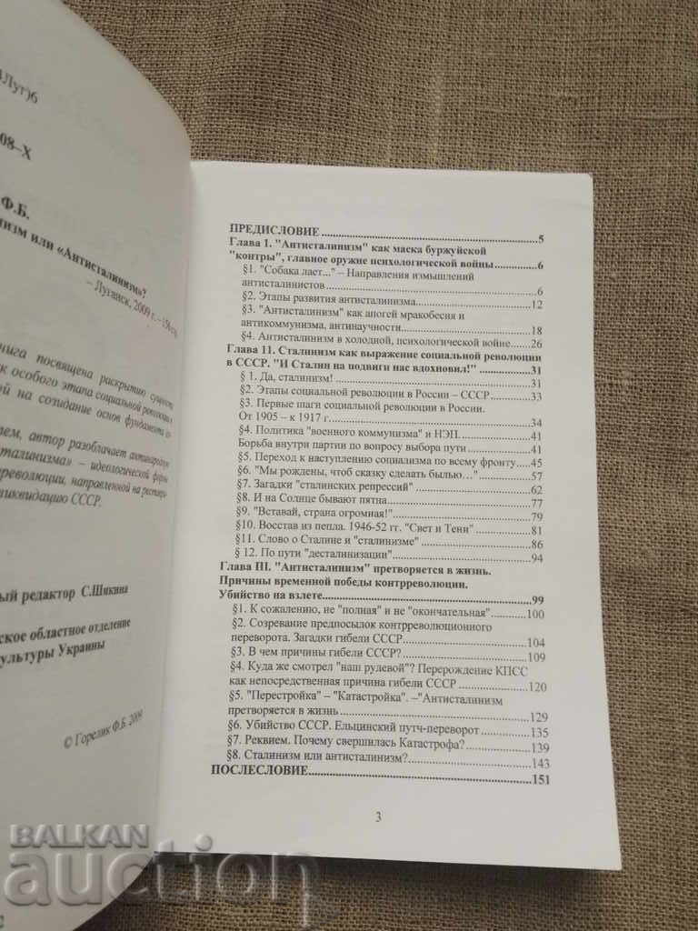 Auction Stalinism or Antistalinism. Felix Gorelik Auction Stalinism or Antistalinism. Felix Gorelik