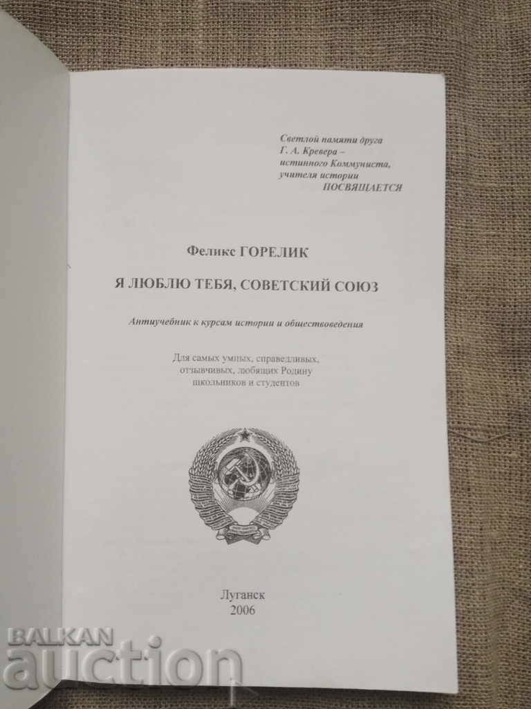I love you, Softyskiy Soyuz. Felix Gorelik with price 10.00 BGN | € 5.11
