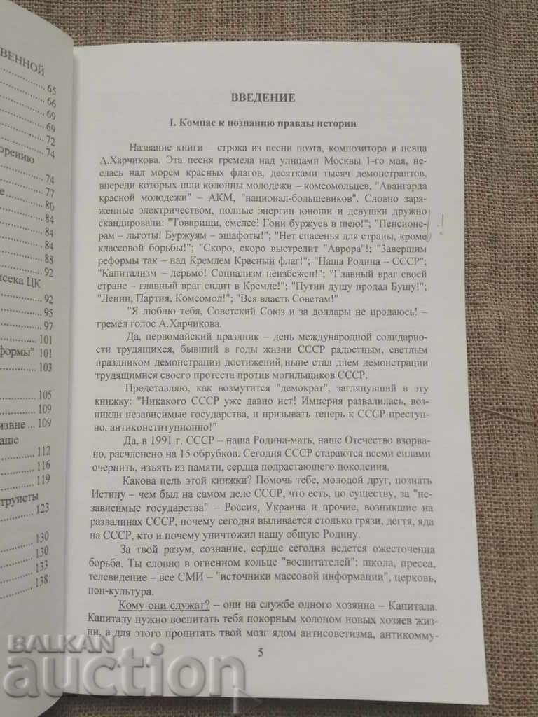 I love you, Softyskiy Soyuz. Felix Gorelik - 5